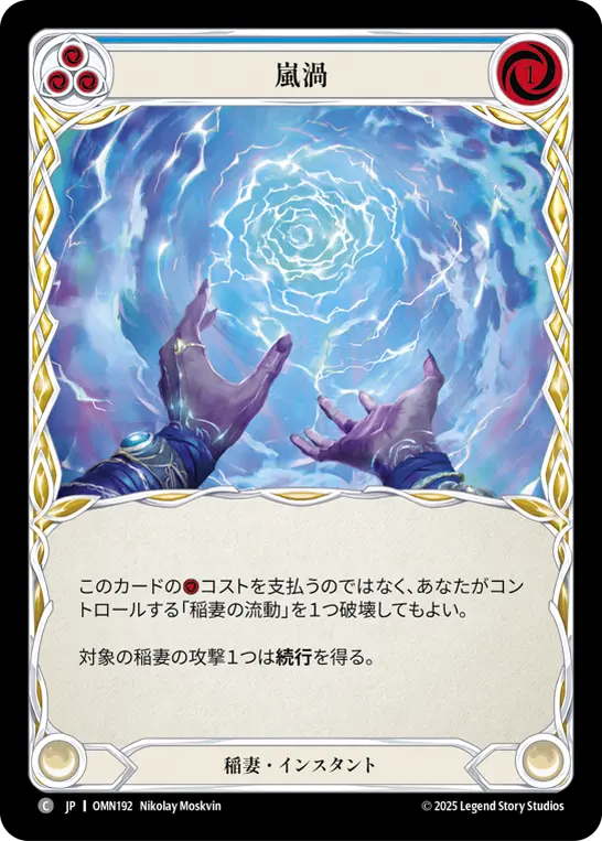 嵐渦