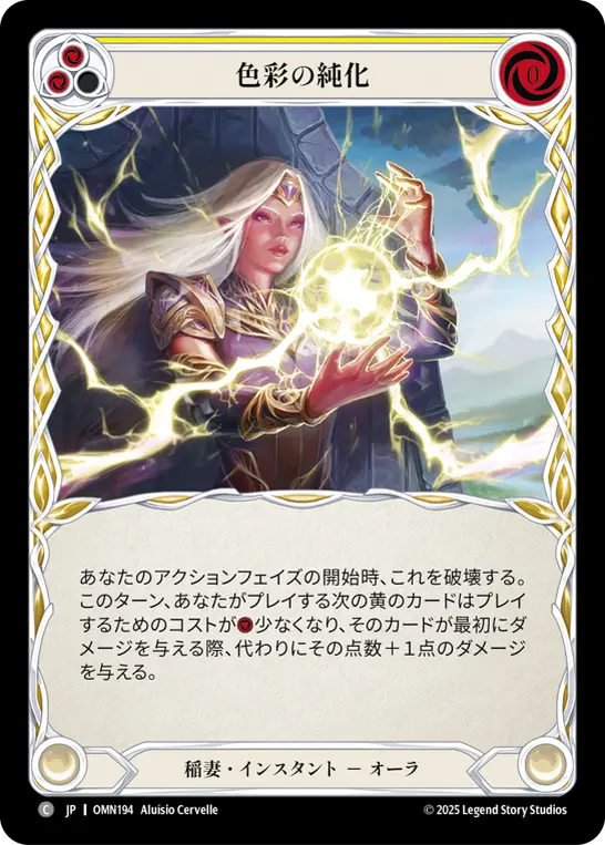 色彩の純化