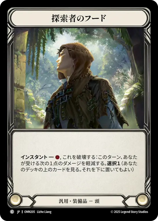 探索者のフード