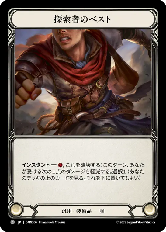 探索者のベスト