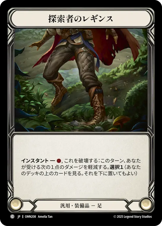 探索者のレギンス