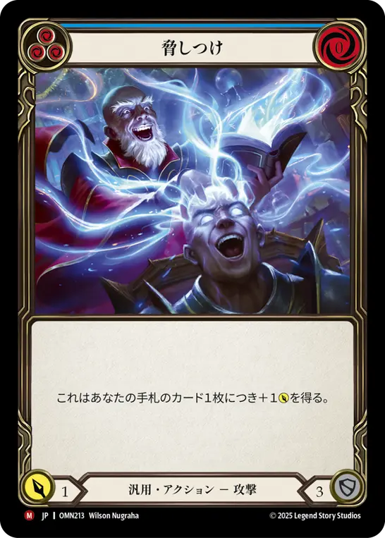 脅しつけ