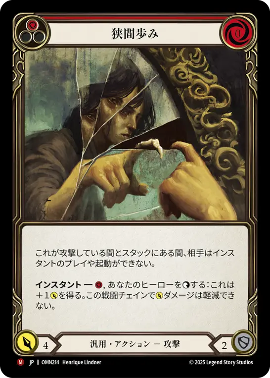 狭間歩み