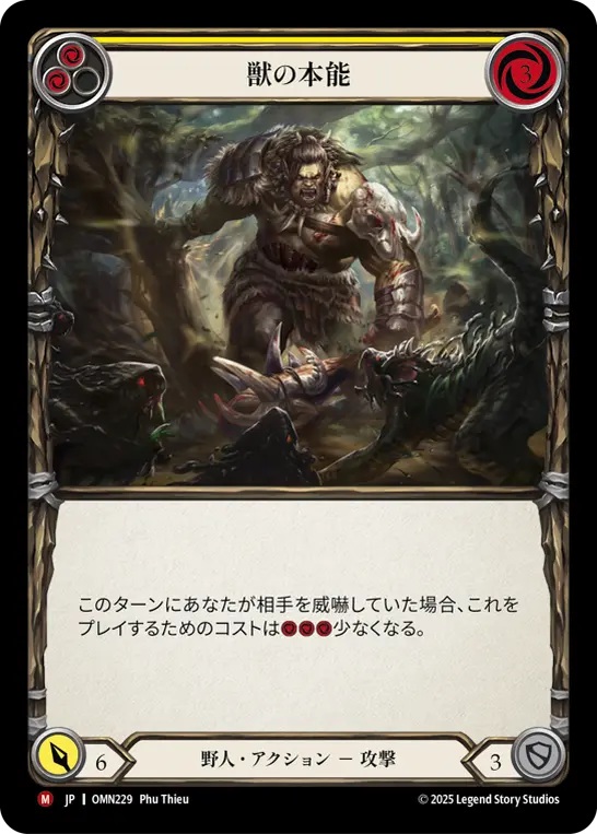 獣の本能