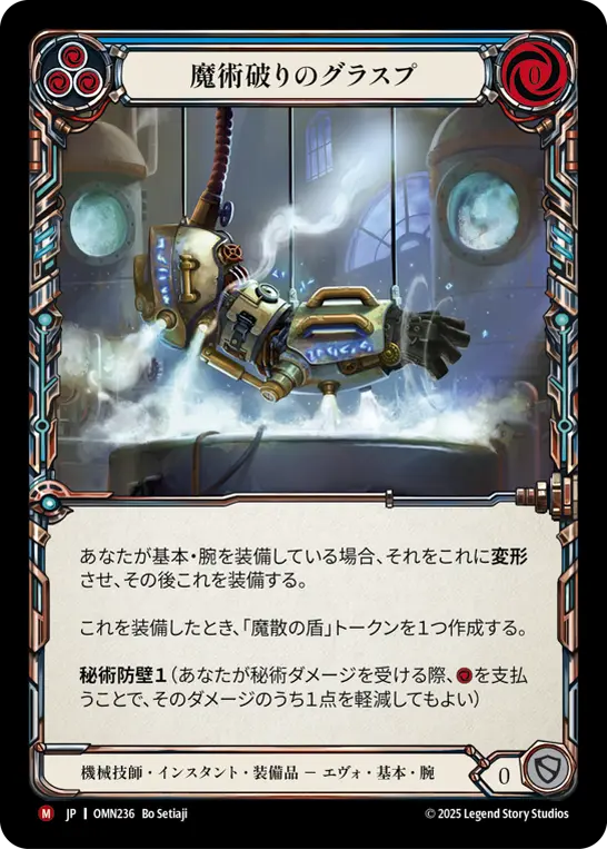 魔術破りのグラスプ