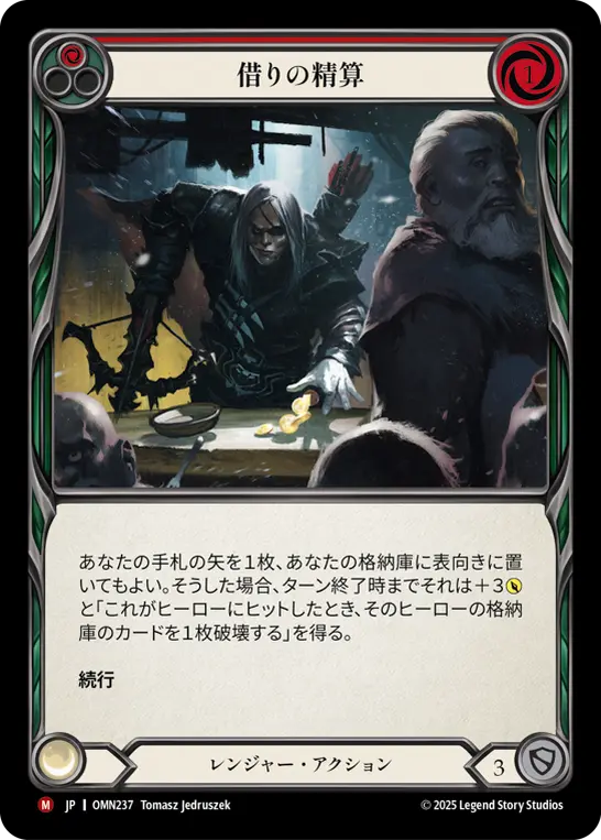 借りの精算