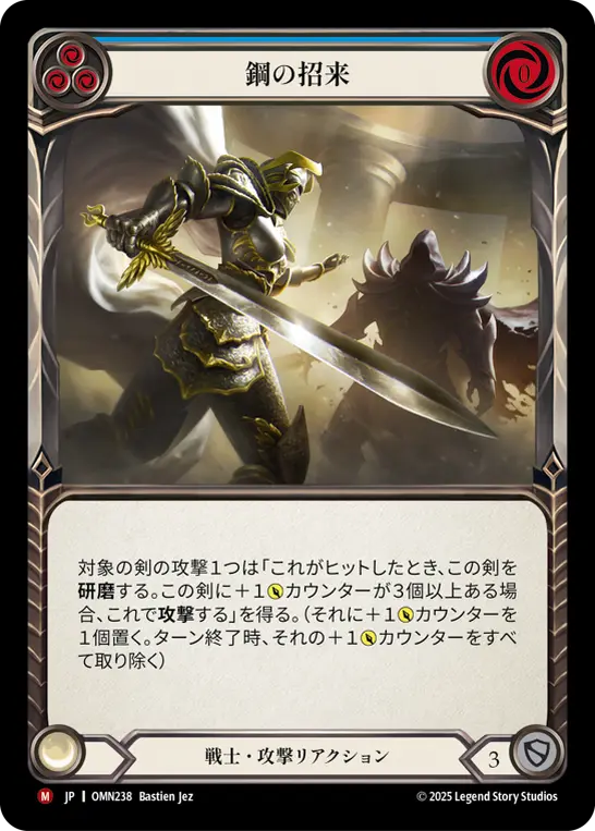 鋼の招来