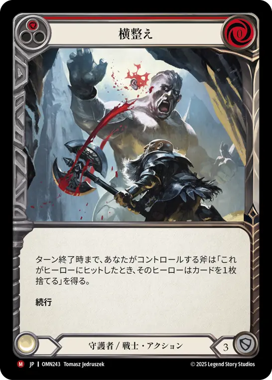 横整え