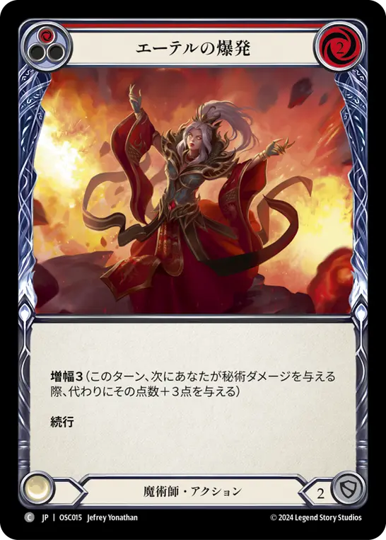 エーテルの爆発