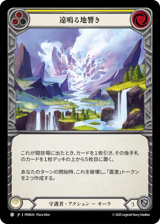 遠鳴る地響き