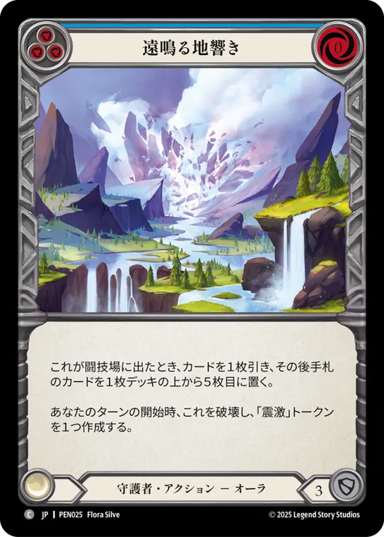遠鳴る地響き