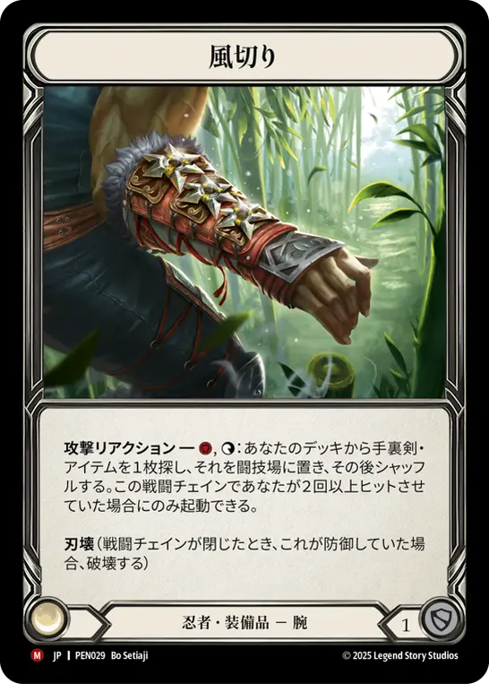 風切り