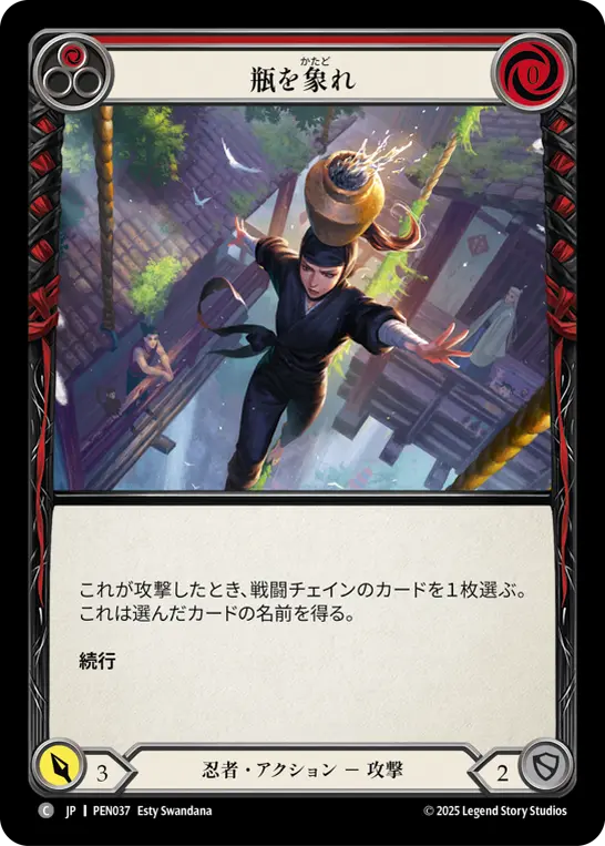 瓶を象れ