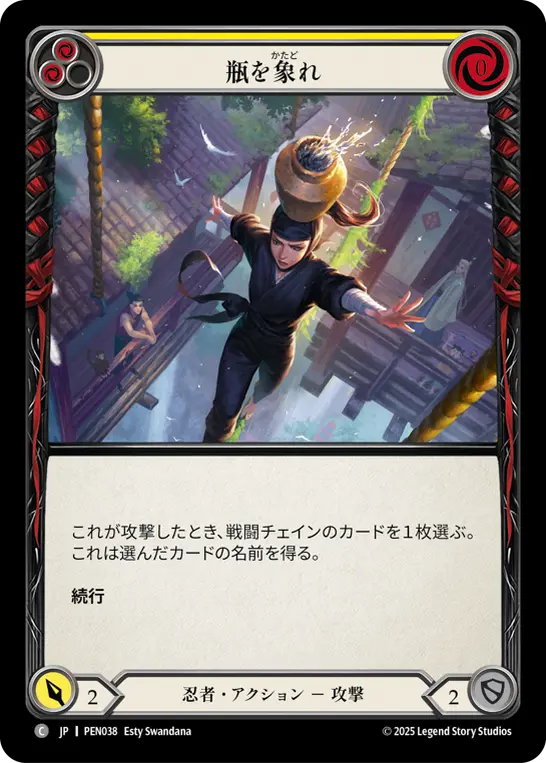 瓶を象れ