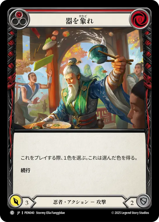 器を象れ