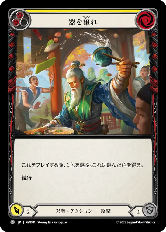 器を象れ
