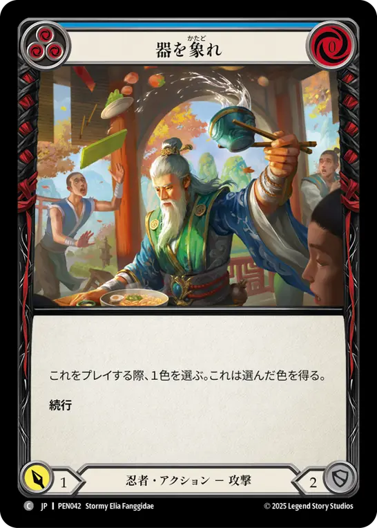 器を象れ