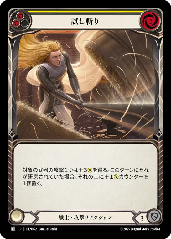 試し斬り