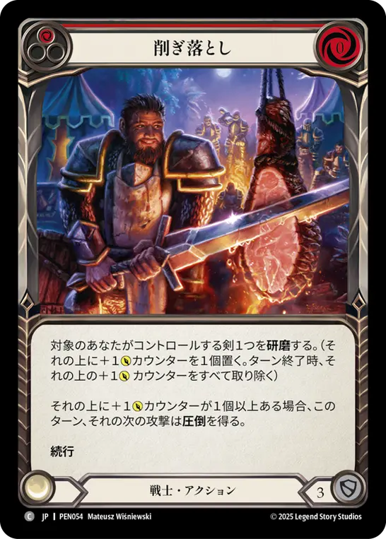 削ぎ落とし