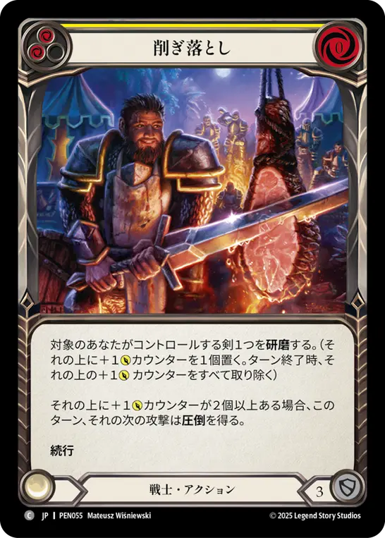 削ぎ落とし