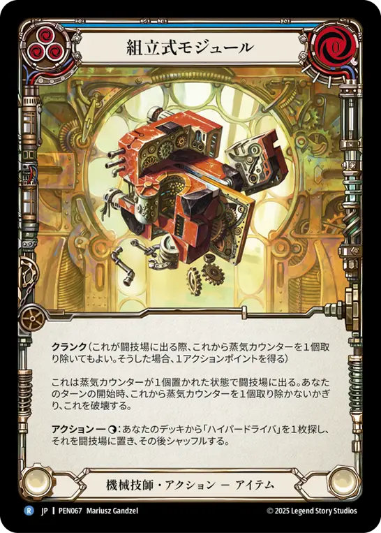 組立式モジュール