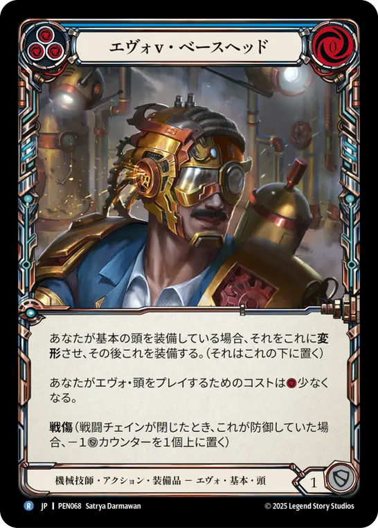 エヴォv・ベースヘッド