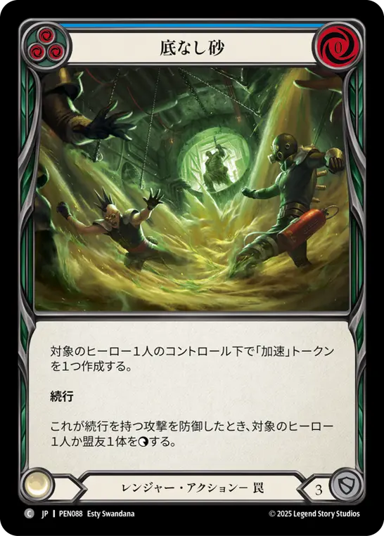 底なし砂