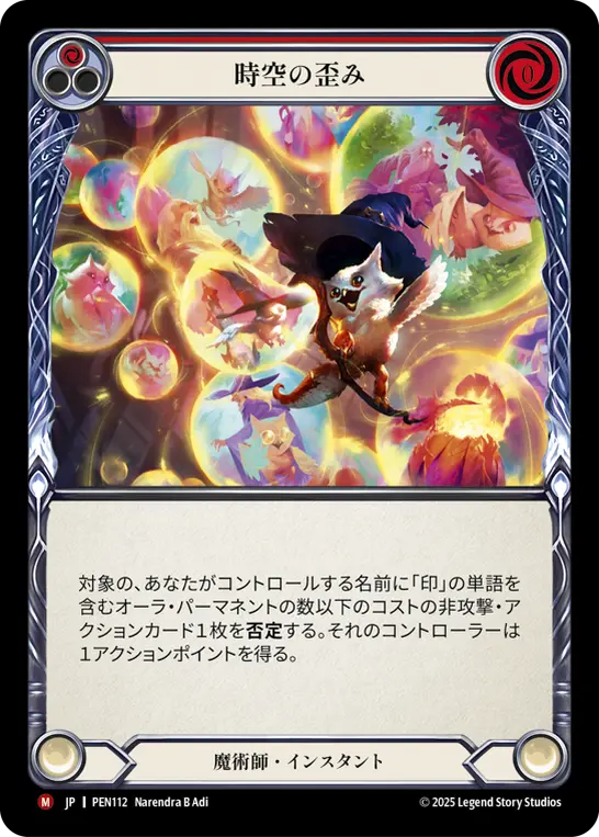 時空の歪み