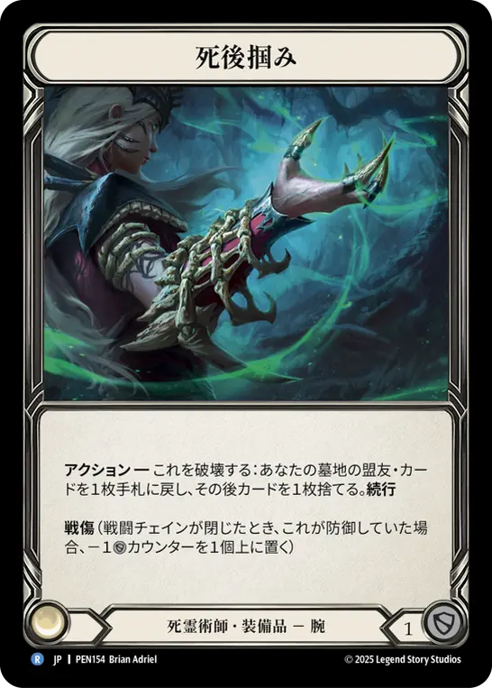 死後掴み
