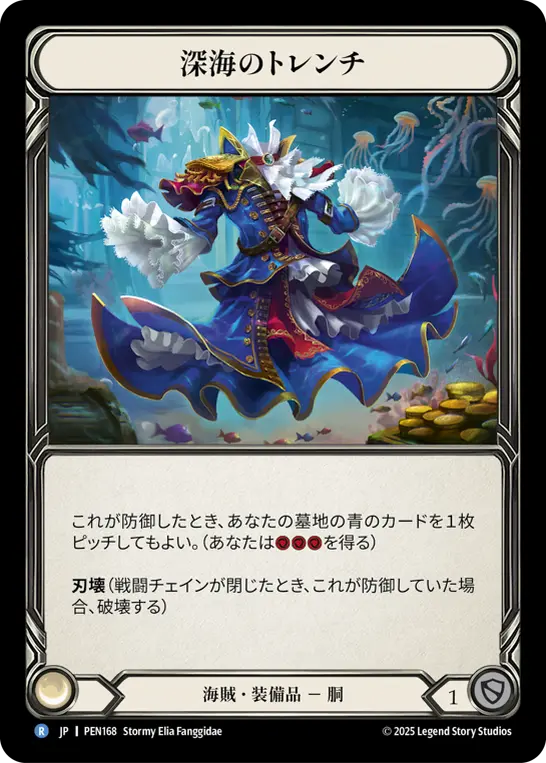 深海のトレンチ