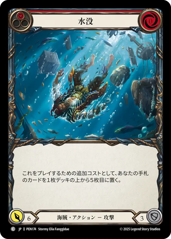 水没