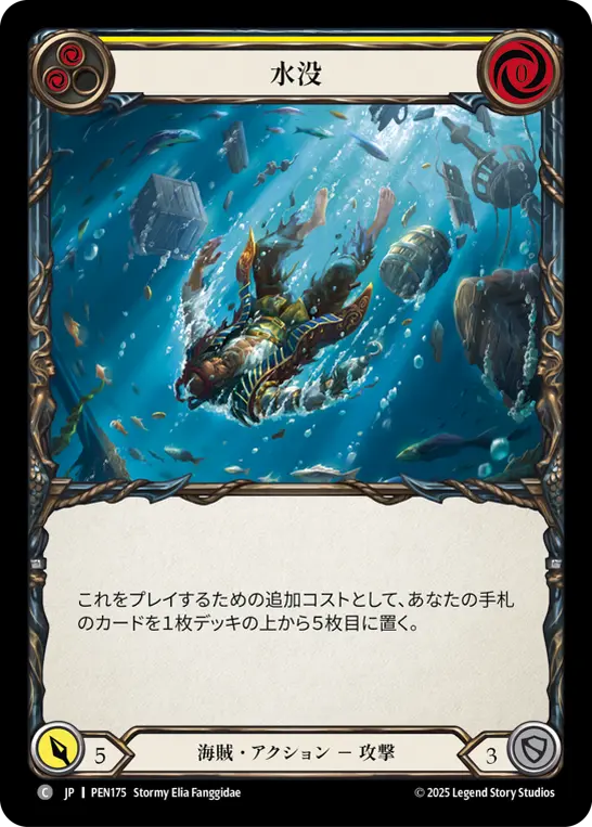 水没