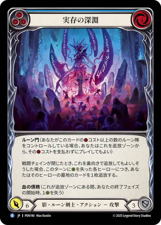 実存の深淵