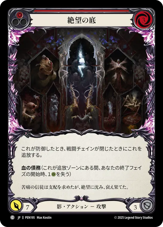 絶望の底