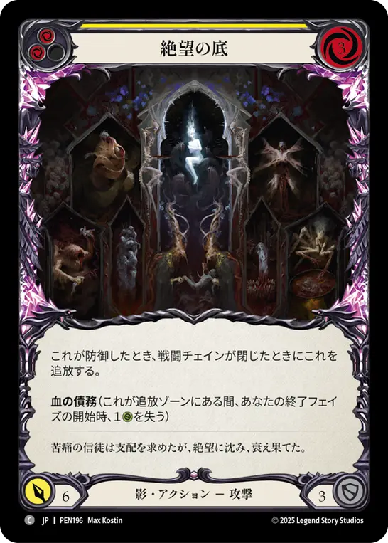 絶望の底