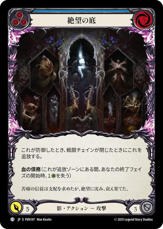 絶望の底