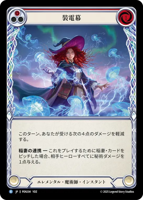 装電幕