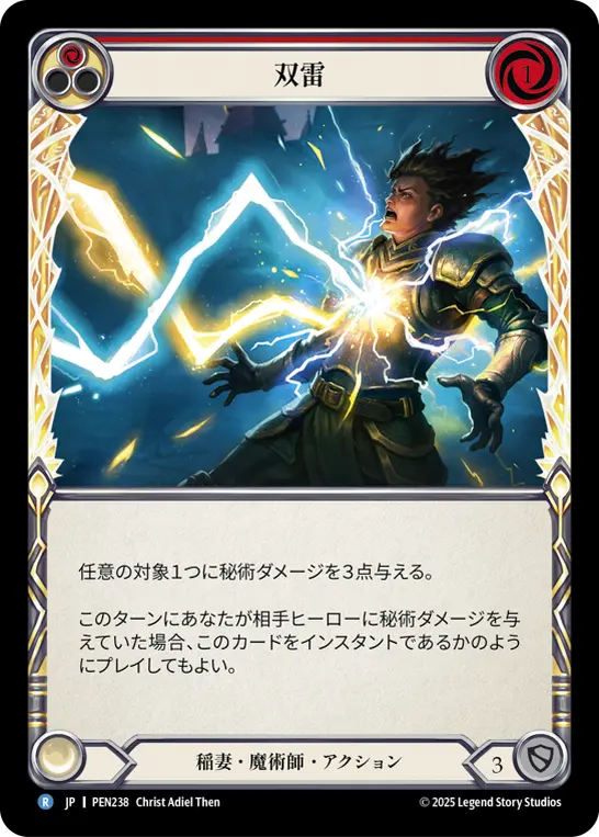 双雷