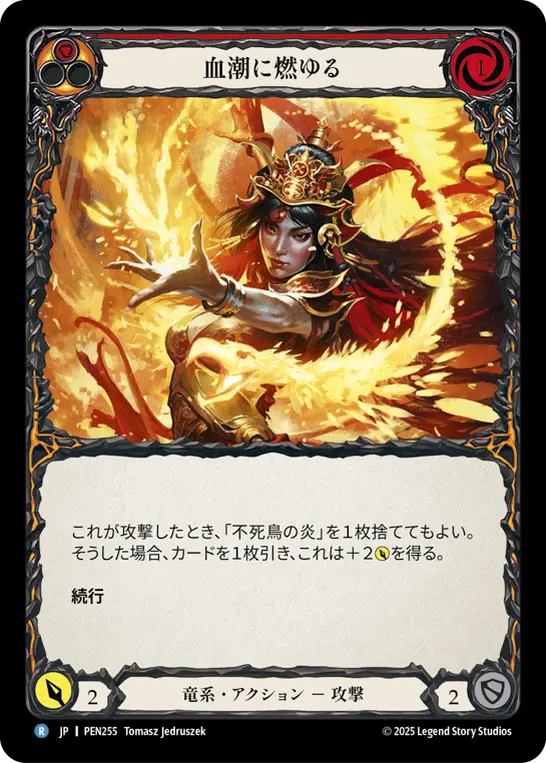 血潮に燃ゆる