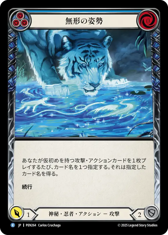 無形の姿勢