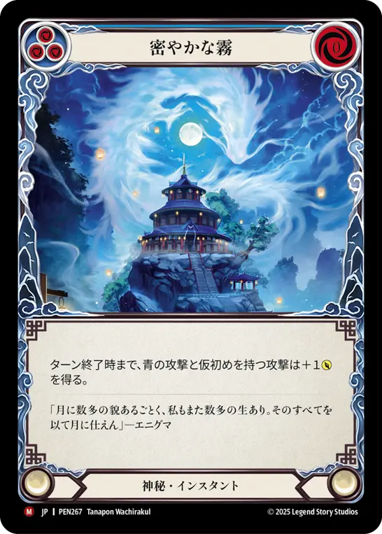 密やかな霧