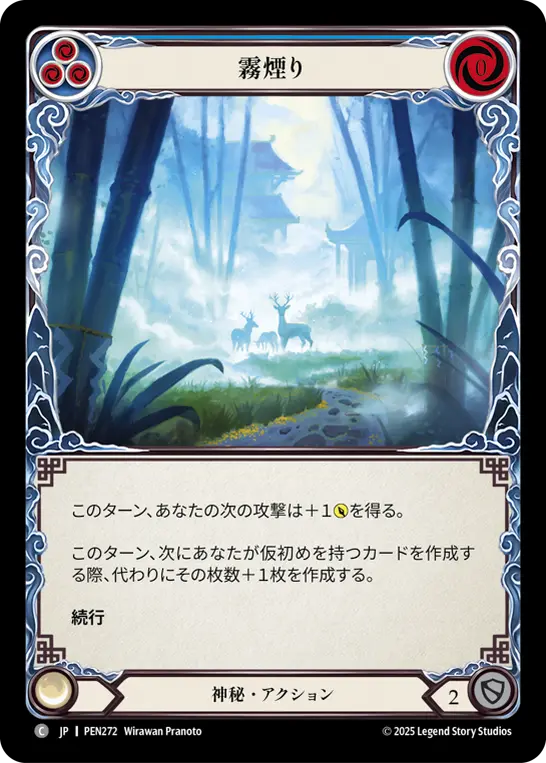 霧煙り