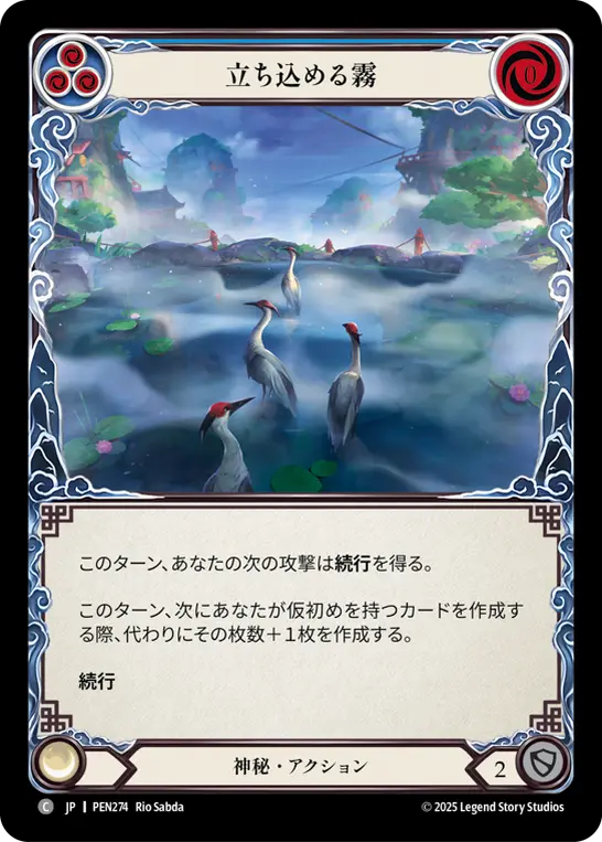 立ち込める霧