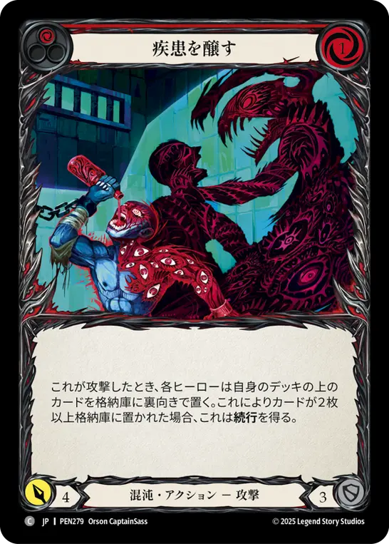 疾患を醸す