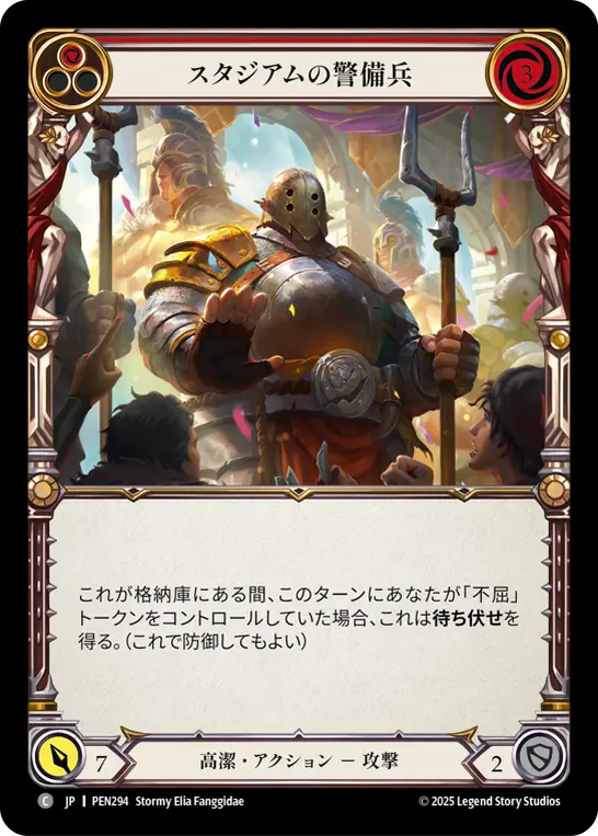 スタジアムの警備兵