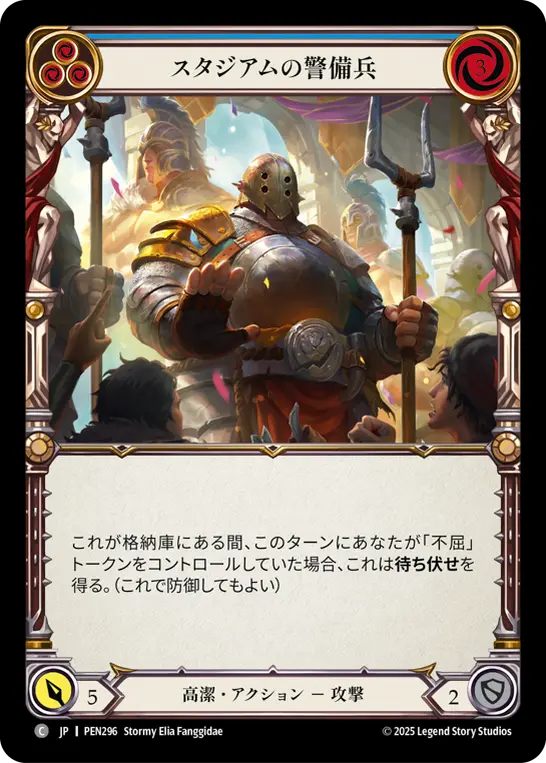 スタジアムの警備兵