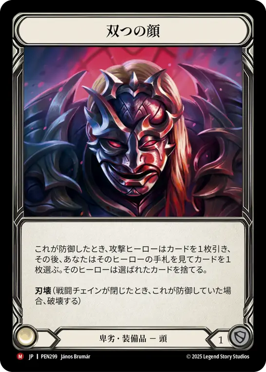 双つの顔