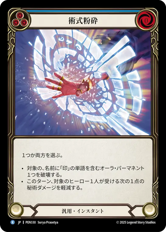 術式粉砕