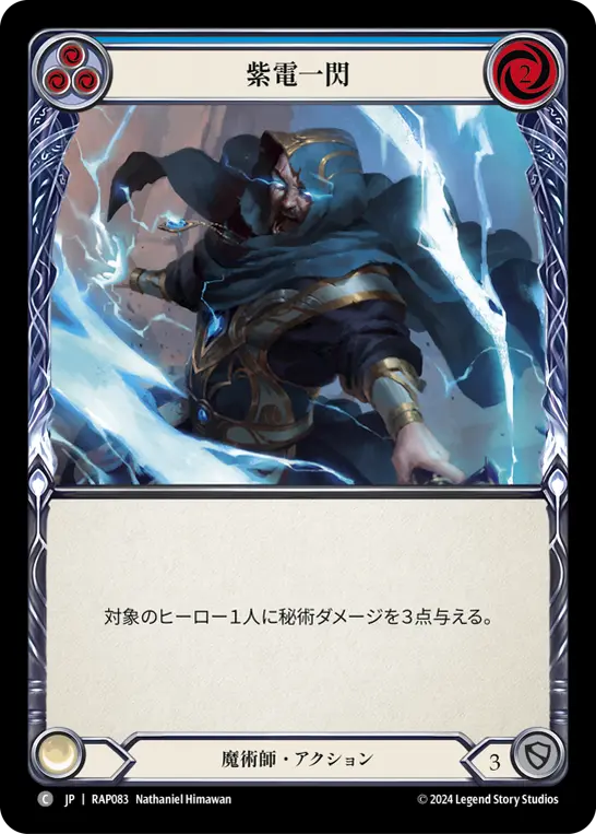 紫電一閃