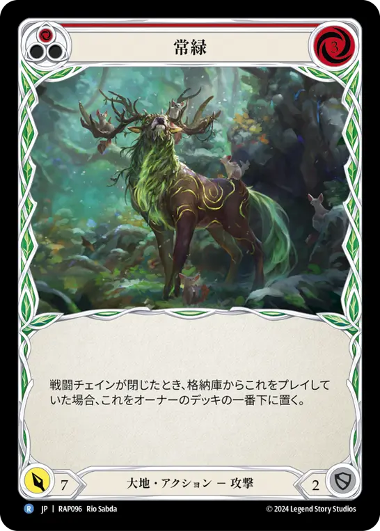 常緑
